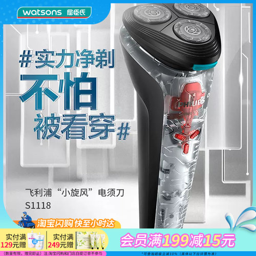 送男友屈臣氏飞利浦电动剃须刀S1118男士礼物官方正品