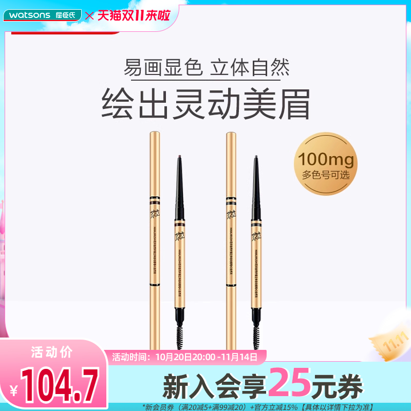 新品屈臣氏HANAJIRUSHI花印自然纤描立体自动眉笔精致防水防汗