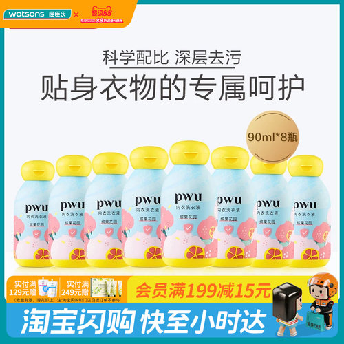 PWU屈臣氏内衣洗衣液抑菌洁净