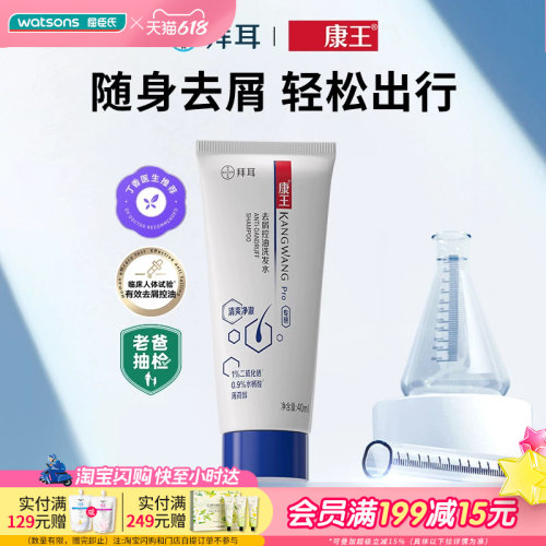 屈臣氏康王去屑控油洗发水40ml 清爽净澈丰盈蓬松旅行小样试用装