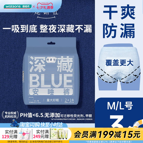 屈臣氏她研社深藏BLUE安睡裤M-L码【2件装6条】官方正品