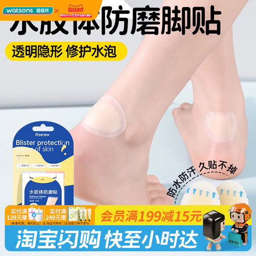 Risenew水胶体防磨贴纤薄透明