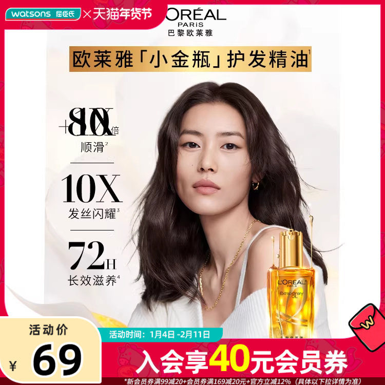 屈臣氏欧莱雅奇焕润发精油小金瓶护发柔顺滋养烫染干枯100ml,美发护发/假发,护发精油,淘宝优惠券,粉丝福利购,淘宝优惠卷