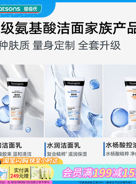 屈臣氏露得清温和深层净化氨基酸水润玻尿酸净痘水杨酸洁面乳100g