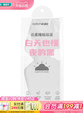 屈臣氏COTTON WAITER便捷收纳U型枕云柔睡眠眼罩出游旅行必备