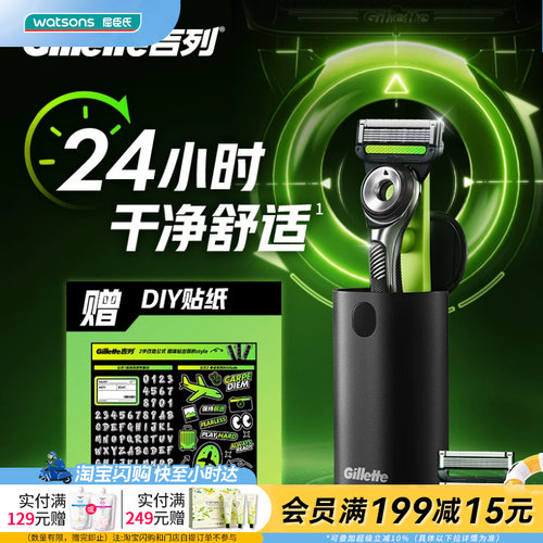 送男友屈臣氏吉列极光剃须刀含1刀架3刀头1站立收纳仓1贴纸舒适