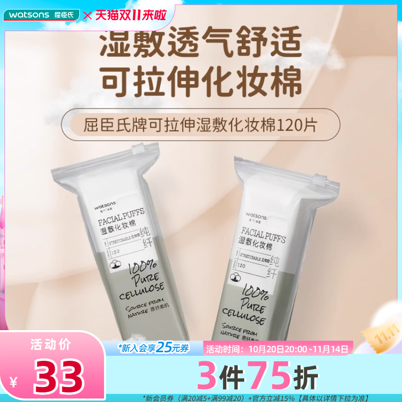 屈臣氏化妆棉多用轻薄省水透气