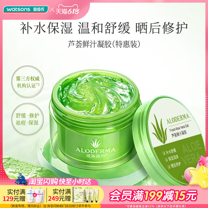 屈臣氏AloDerma瑷露德玛芦荟鲜汁凝胶(特惠装)200克