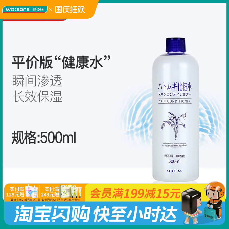 屈臣氏娥佩兰清爽保湿男女薏仁水图片