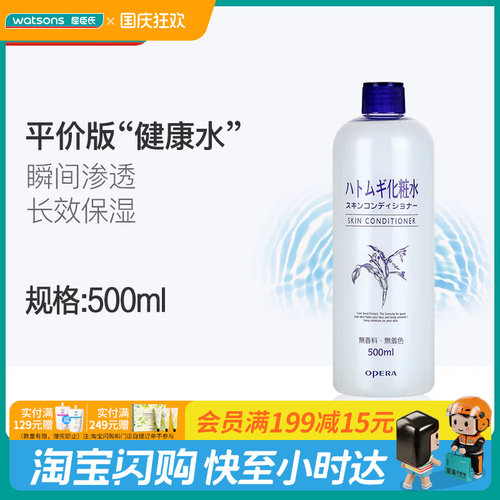屈臣氏娥佩兰清爽保湿男女薏仁水
