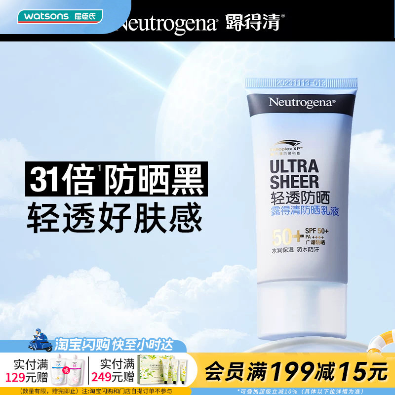 屈臣氏露得清防晒乳小蓝管清爽保湿防晒霜轻薄自然SPF50+学生军训
