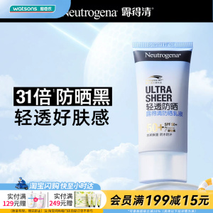 屈臣氏露得清防晒乳小蓝管清爽保湿防晒霜轻薄自然SPF50+学生军训