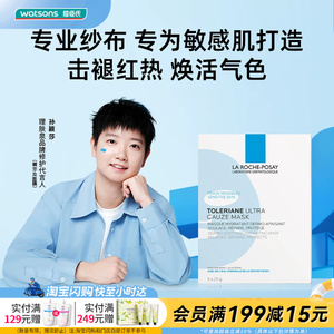 屈臣氏理肤泉特安保湿面膜温泉水滋润水杨酸黑膜控油5片官方正品