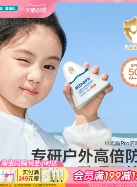 屈臣氏Hi!papa儿童清透防晒精华乳30g/防水汗高倍防晒乳SPF50+40g