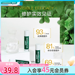 屈臣氏曼秀雷敦薄荷润唇膏SPF15防晒保湿 补水滋润冰凉舒缓修护2支