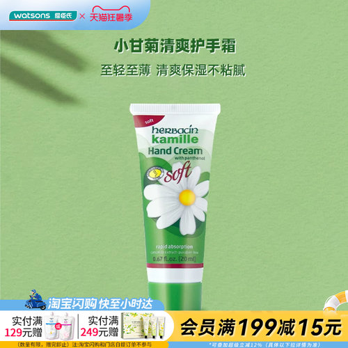 小甘菊护手霜屈臣氏补水滋润