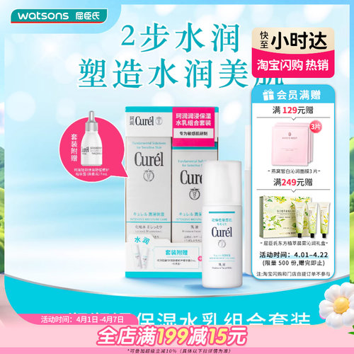 屈臣氏珂润润浸保湿水乳套装