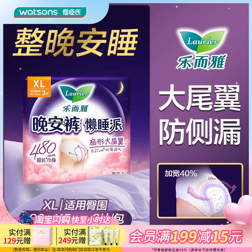 3片×5包屈臣氏花王乐而雅晚安裤懒睡派女性卫生裤L码XL码
