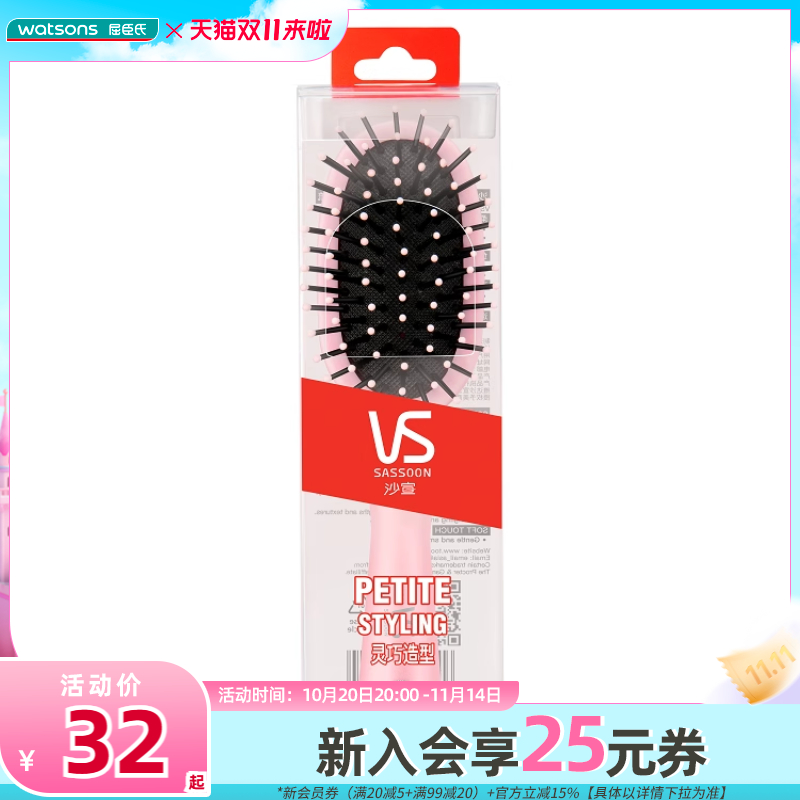 屈臣氏沙宣迷你软垫发梳VSF76204APBCN负离子直卷两用