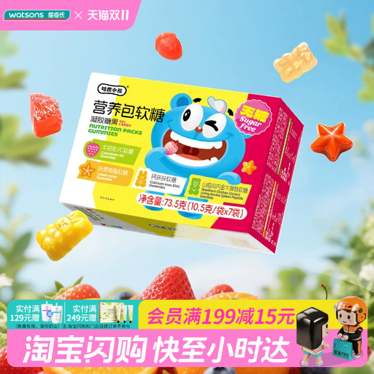 屈臣氏哈皮小熊kids营养包软糖7袋/盒 四种营养口味配比官方正品