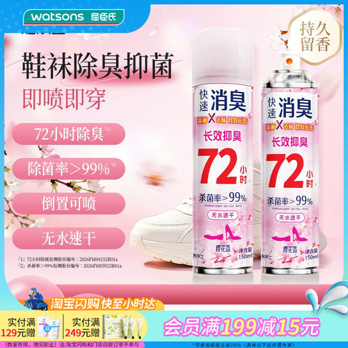 屈臣氏贴乐士鞋袜除臭喷雾快速除臭无水速干长效抑樱花香除异味