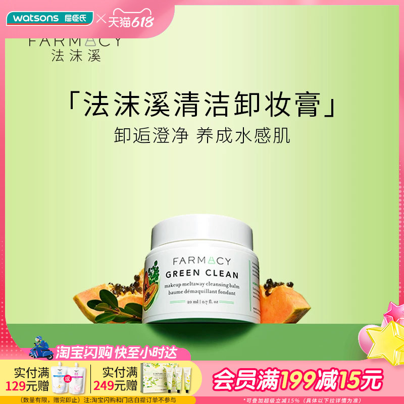 法沫溪清爽不闷痘净澈