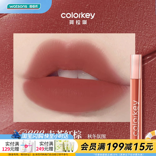 屈臣氏colorkey珂拉琪锁色精华唇霜 3g 淡化唇纹柔雾不易沾杯