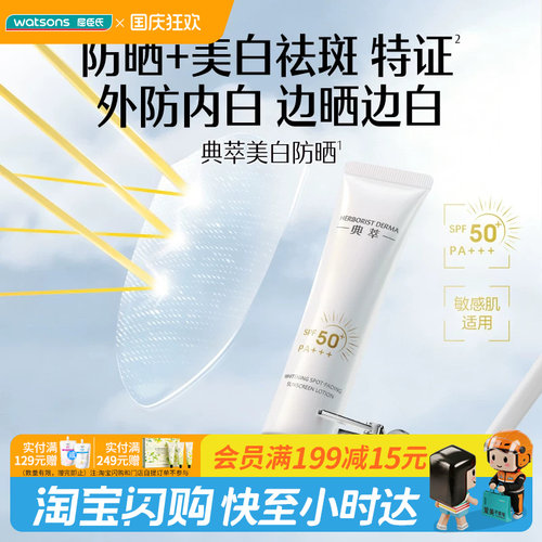 屈臣氏典萃美白淡斑隔离防晒乳SPF50+PA+++40ml敏肌适用官方正品