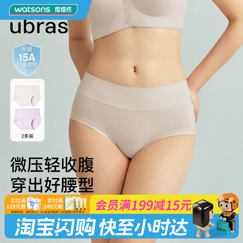 屈臣氏ubras轻收腹免洗即穿加长底裆女士中高腰三角裤-两条装图片