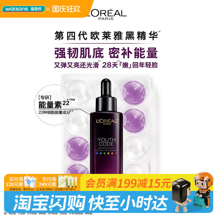 屈臣氏欧莱雅青春密码酵素精华肌底液50ml 强韧光滑官方正品
