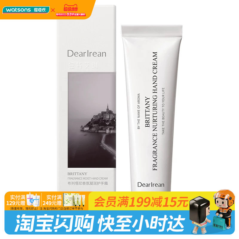 教师节礼物屈臣氏独特艾琳白茶茉莉凝润护手霜香氛植萃养肤