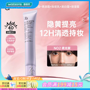 屈臣氏Za姬芮新焕真皙美白润色隔离霜35g持妆防晒美白官方正品
