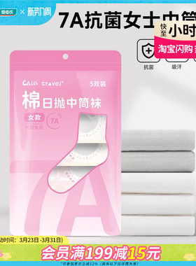 ChillTravel日抛中筒袜5双装男士女士黑白灰色亲肤舒适无荧光剂