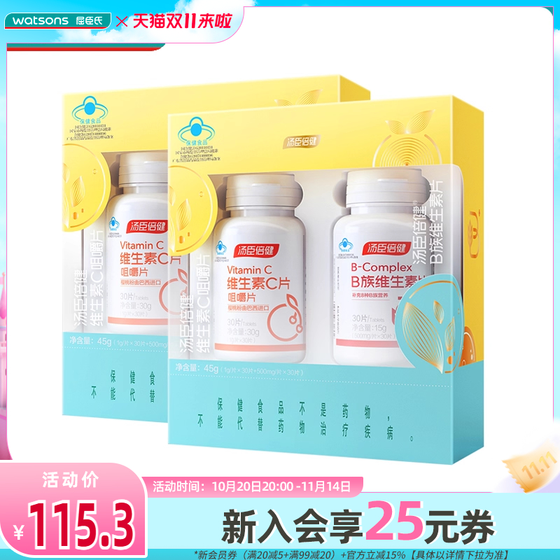 汤臣倍健维生素C咀嚼片30片