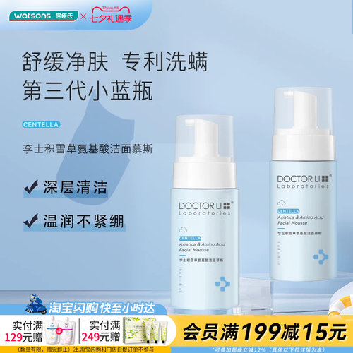 屈臣氏DOCTOR LI李士积雪草氨基酸洁面慕斯100ml舒缓净肤温润