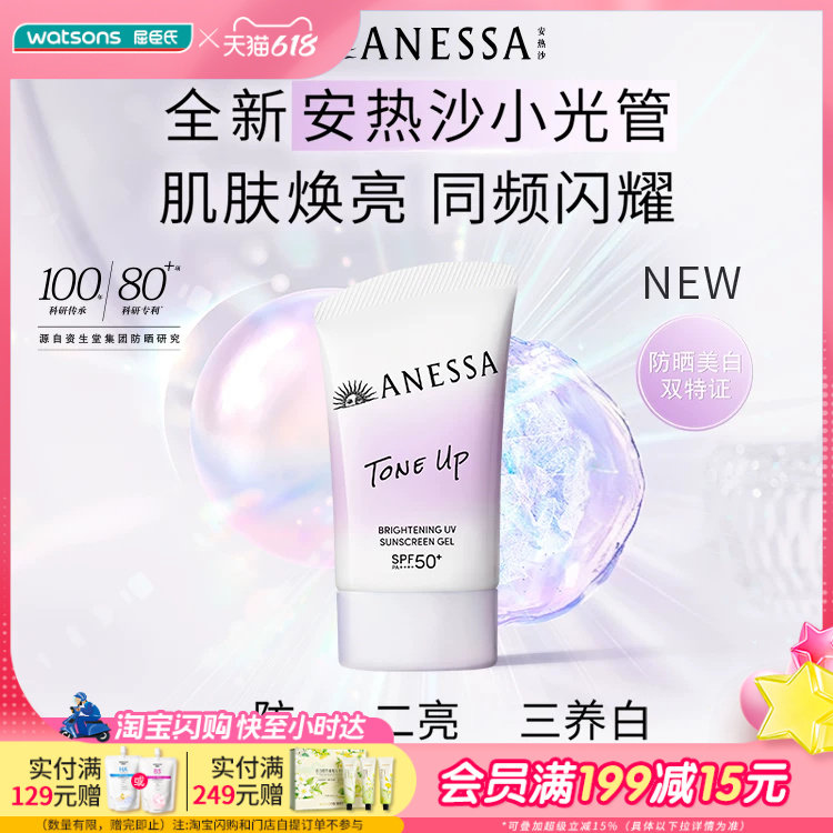 屈臣氏安热沙焕白亮肤防晒凝乳SPF50+PA++++40g