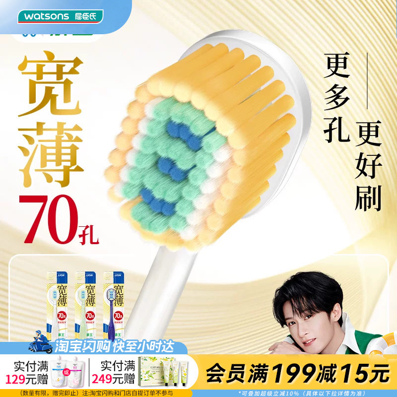 屈臣氏狮王细齿洁宽薄70孔奢密极净牙刷1支缓解牙敏感手柄舒适