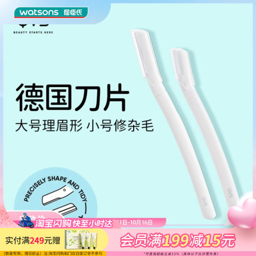 修眉刀