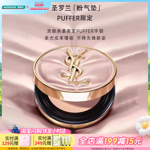 圣罗兰YSL 明彩粉光轻垫粉底液B10 5g