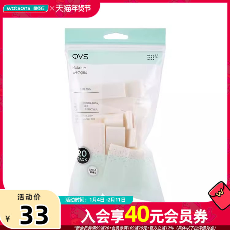 【屈臣氏】QVS 三角形粉扑20个10-1078 颜色随机,彩妆/香水/美妆工具,美妆蛋/扑/海绵,淘宝优惠券,粉丝福利购,淘宝优惠卷