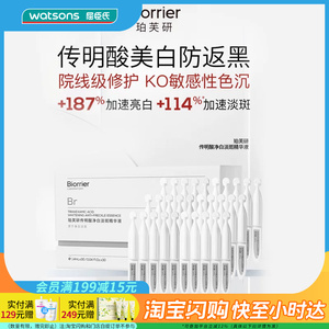 七夕礼物屈臣氏珀芙研传明酸净白淡斑精华液1.4MLX30支官方正品