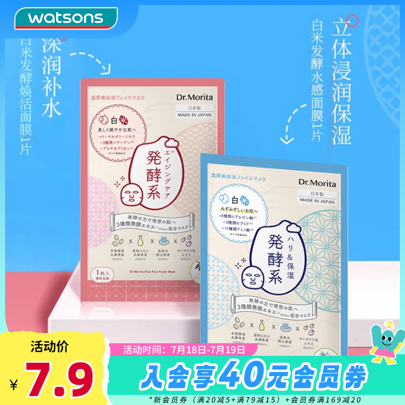 森田日本充盈保湿深润补水