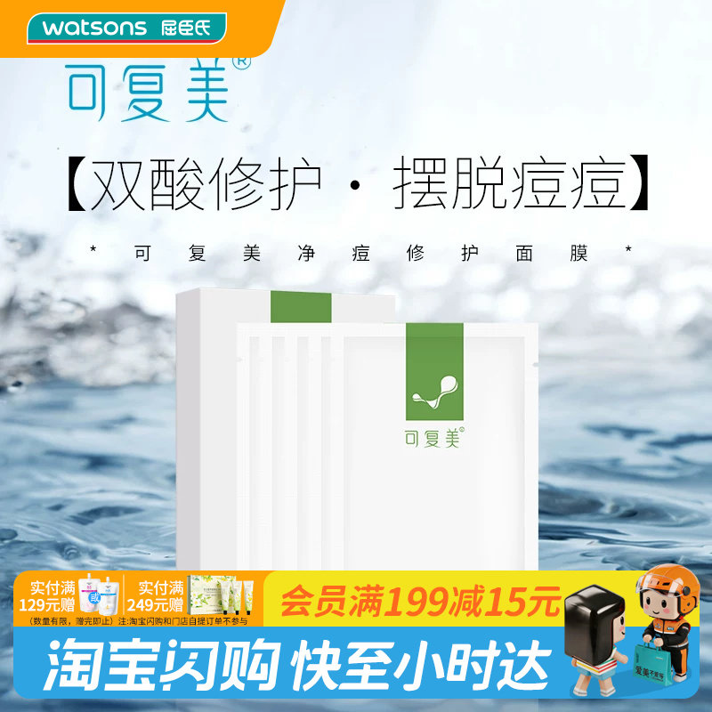 可复美透明质酸钠修护贴5片图片