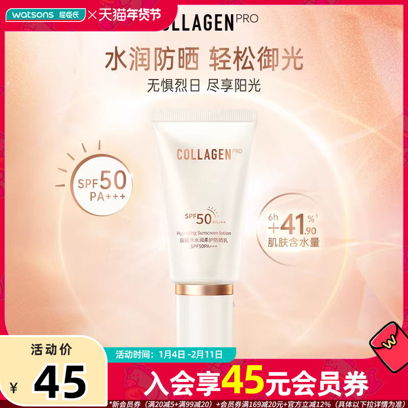 屈臣氏水润柔护防晒乳SPF50 PA+++补水安肤清透乳液质地,美容护肤/美体/精油,防晒霜,淘宝优惠券,粉丝福利购,淘宝优惠卷