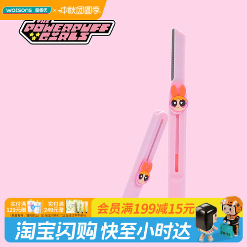屈臣氏飞天小女警系列便携伸缩修眉刀2件套官方正品