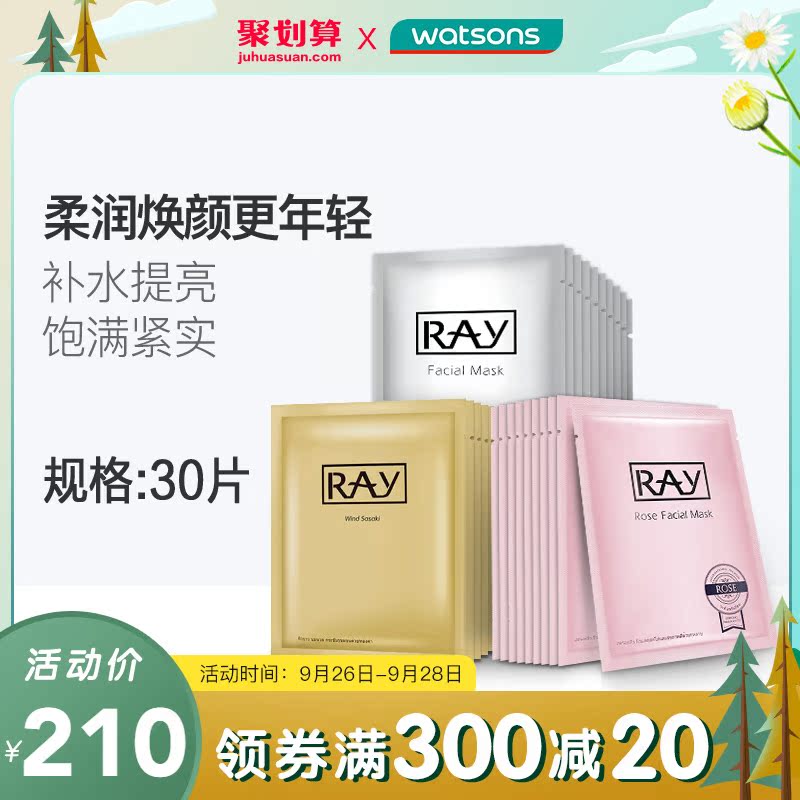 【屈臣氏】泰国ray妆蕾面膜套装30片 金银粉组合清爽补水保湿焕采
