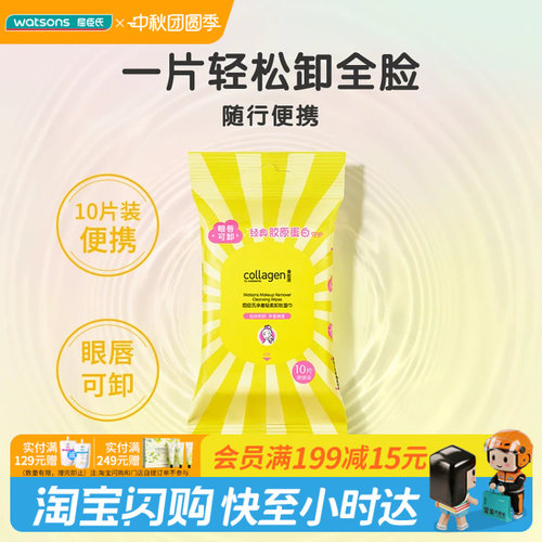 屈臣氏净澈轻柔卸妆湿巾10片眼唇可卸随行便携旅游不紧绷官方正品