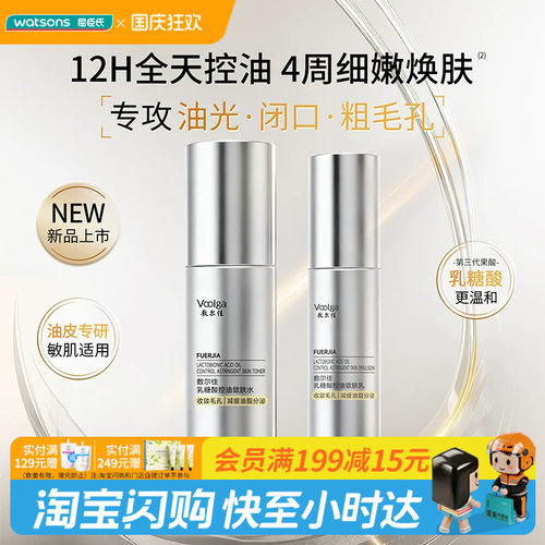 屈臣氏敷尔佳乳糖酸系列控油敛肤磨皮水乳精华液敏肌送官方正品