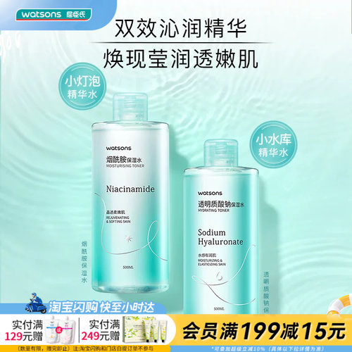 屈臣氏烟酰胺保湿水细腻透亮