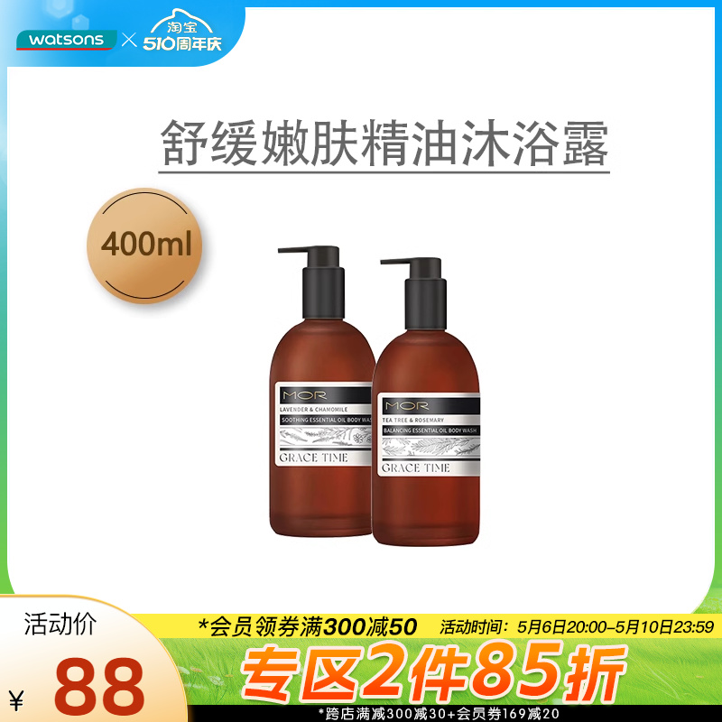 MOR GRACE TIME精油沐浴露400ml舒缓嫩肤平衡净肤以油养肤 洗护清洁剂/卫生巾/纸/香薰 沐浴露 原图主图